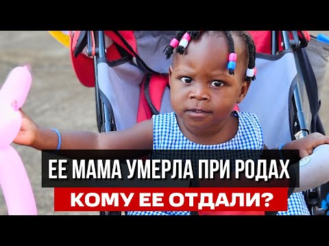 Видео: Сирота Африканская. История, рассказанная волонтером из Германии