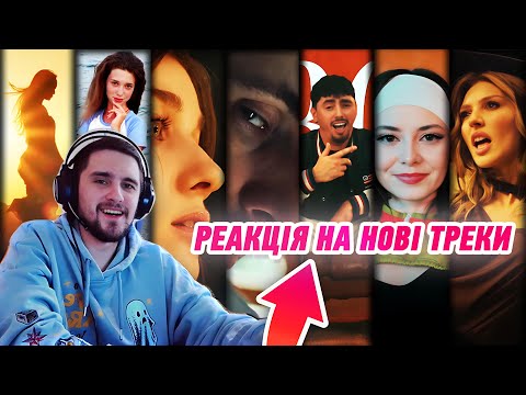 Видео: РЕАКЦІЯ: Jerry Heil, MAYOROVA, Харфанг & Kalush, 100лиця, ROPAN ft. BALSAM, RitaRina, Лиза Бачмага