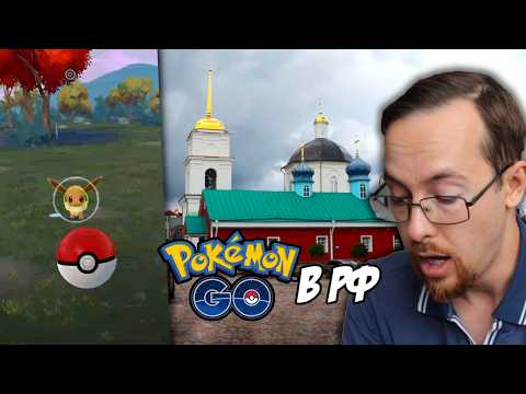 Видео: Город в России, где ещё ловятся покемоны! [Pokemon GO]