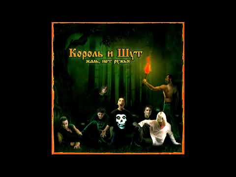 Видео: Проклятый старый дом - Vocal(No guitar) - Король и шут