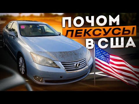 Видео: Автоаукцион lexus Toyota в США