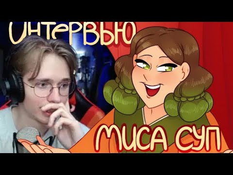 Видео: ПРОСТО ИНТЕРВЬЮ СИСЫ МУП и декаданс
