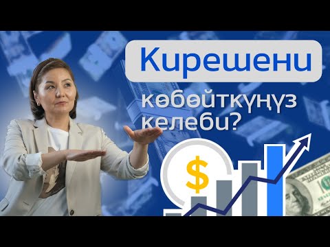 Видео: Кирешем көтөрүлсүн десеңиз, бул видеону сөзсүз көрүңүз