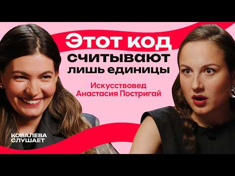 Видео: От вечеринок со стриптизерами к жизни в вере | Искусствовед Анастасия Постригай о трансформации