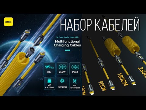 Видео: Набор кабелей  для зарядки AOHI Future Creative Custom Length USB Power Cable Set For Fast Charging