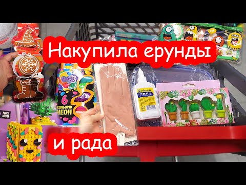 Видео: VLOG Одна в магазине. Покупаю что хочу