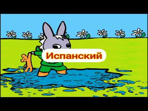 Видео: ТРОТРО - Заставка (на разных языках)