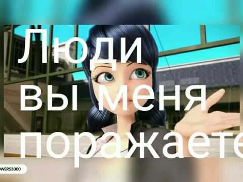 Видео: Комикс Леди баг и Супер кот "Злая любовь" 4 Часть