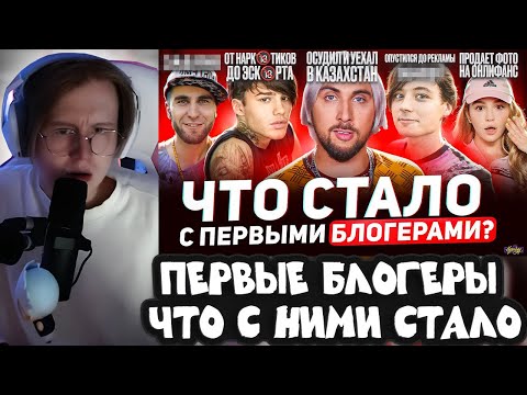 Видео: МЯУХОКИ СМОТРИТ: Первые БЛОГЕРЫ - ЧТО С НИМИ СТАЛО? Никто не выжил?