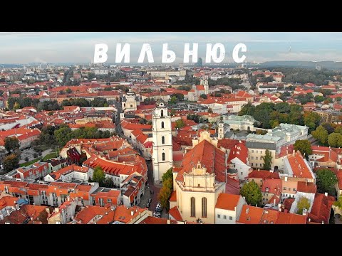 Видео: ВИЛЬНЮС, в который хочется приезжать. Литва, Балтия. 4K