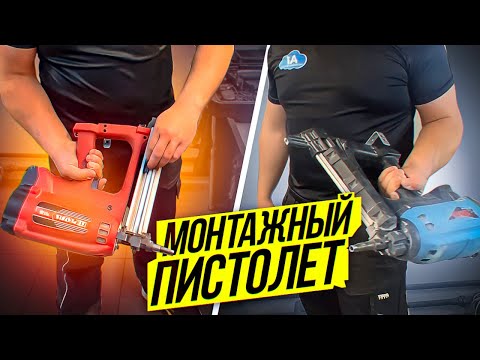 Видео: какой лучший монтажный пистолет?
