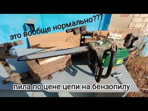 Видео: бензопила за 2600рублей спустя два года. могли ли предположить.....