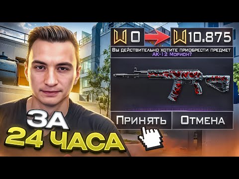 Видео: Я ФАРМИЛ СОБЫТИЕ 24 ЧАСА в Warface и вот, что из этого вышло