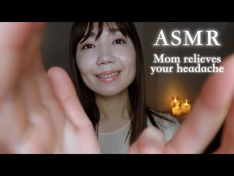 Видео: ASMR(SUB) Мама избавит тебя от головной боли (голос с облегчением)
