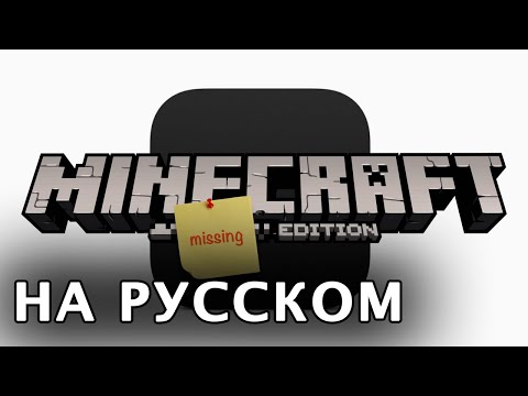 Видео: потерянная версия майнкрафта | Minecraft’s Lost Version