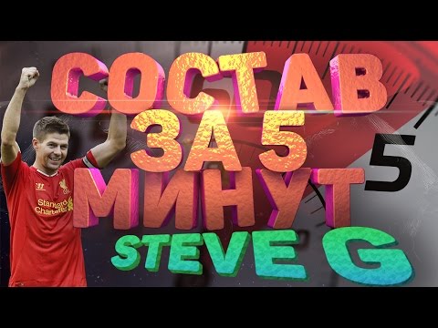 Видео: СОСТАВ ЗА ПЯТЬ МИНУТ: YOU'LL NEVER WALK ALONE!