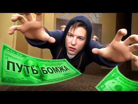 Видео: ПУТЬ БОМЖА #1 - ЛУЧШИЙ СТАРТ ДЛЯ НОВИЧКА! ✅ 500.000₽ ЗА ВЕЧЕР НЕ РАБОТАЯ! | РАДМИР РП