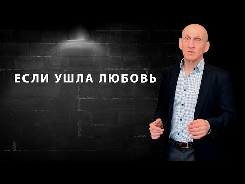 Видео: Как вернуть любовь в отношениях
