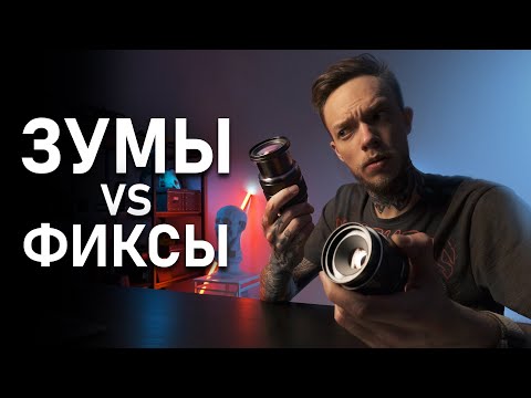 Видео: Всё об Объективах за 20 минут | Выбираем БЮДЖЕТНЫЙ ОБЪЕКТИВ для киношной картинки