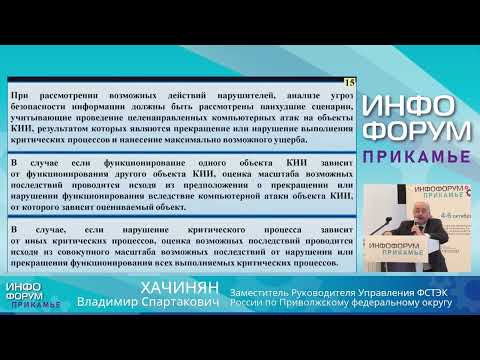 Видео: «Категорирование объектов КИИ: типовые недостатки, порядок пересмотра категории значимости» 06.10.22