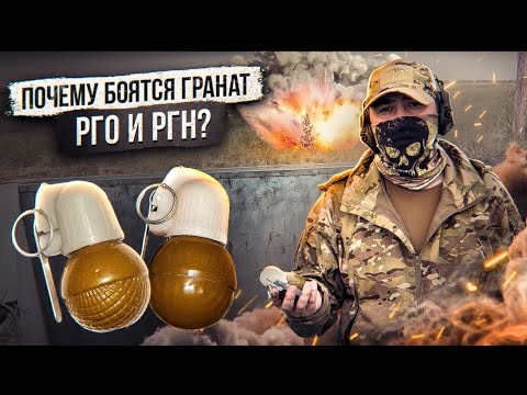 Видео: Гранаты РГО и РГН почему их боятся?