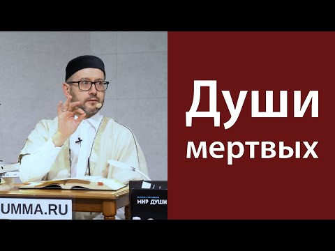 Видео: Имеют ли души мертвых возможность общаться?
