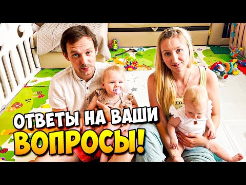 Видео: Ответы на Ваши вопросы про Тройняшек!))) 👩‍🍼👩‍🍼👩‍🍼