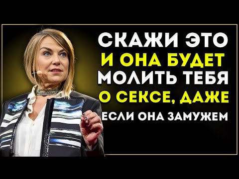Видео: 8 Комплиментов, От Которых Женщины Влюбляются, Даже Если Ты Не Стараешься  Эстер Перель