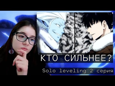 Видео: НОВАЯ ТЕНЬ! ПОБЕДА! ПОДНЯТИЕ УРОВНЯ В ОДИНОЧКУ 2 сезон 2 серия Solo leveling