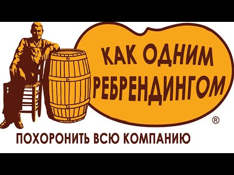 Видео: Великая логотипная тряска