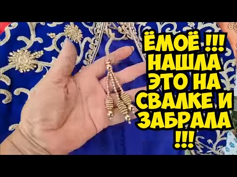 Видео: Нашла на свалке коробки ! Открыла и ОбАлДеЛа ! Пришлось забрать ВСЁ ! Не свалка , а барахолка