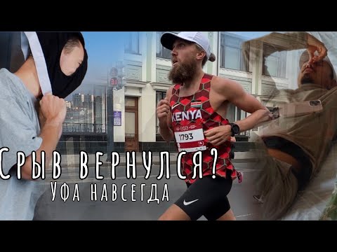 Видео: Уфимский бормалёк 3. Первый старт Срыва за 15 месяцев