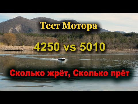Видео: мотор 4250 800 kv в сравнении с 5010 750 kv