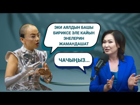 Видео: Гүлзат Мамытбек чачын эмнеге алдырды
