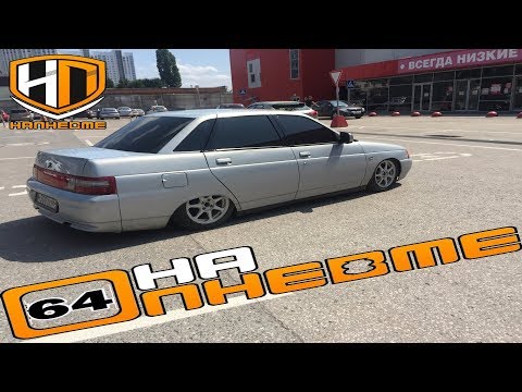 Видео: ВАЗ 2110 НА ПНЕВМЕ. купил и установил пневму собственными силами, ЧЕГО ЭТО СТОИЛО! бешеный вид ваз