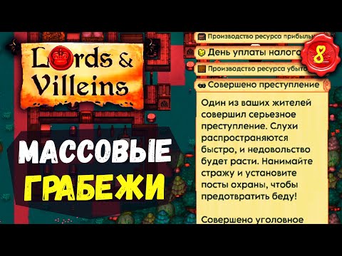 Видео: Деревенское ГЕТТО! ➤ #8 Lords and Villeins прохождение
