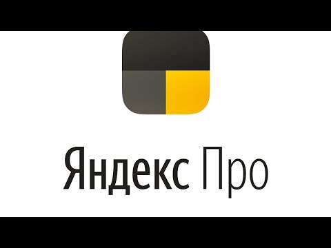 Видео: Яндекс Про.Яндекс Еда.Работа от таксопарка