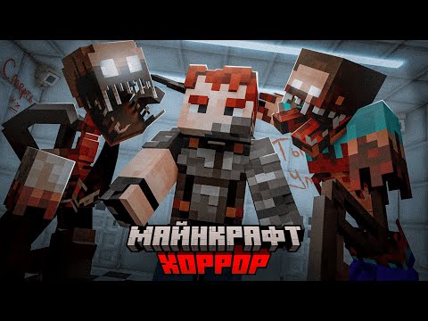 Видео: Так СИЛЬНО я ещё НЕ ПУГАЛСЯ в МАЙНКРАФТ! Хоррор minecraft.