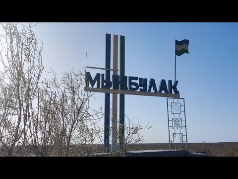 Видео: МЫНБУЛАК АУЫЛЫ|2023|ОСЫ АУЫЛДЫҢ ТУМАЛАРЫ БАР МА?