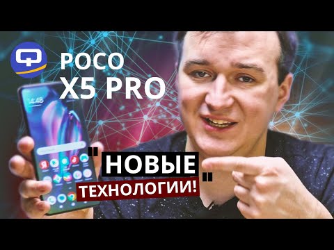 Видео: Xiaomi Poco X5 Pro 5G. "Инновации" на каждом шагу?