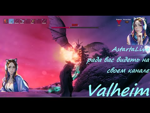 Видео: Valheim #games #игры #valheim