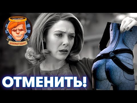 Видео: WandaVision отменяет реальность, Mass Effect — попы, а Disney — Джину Карано / Душевный подкаст №47