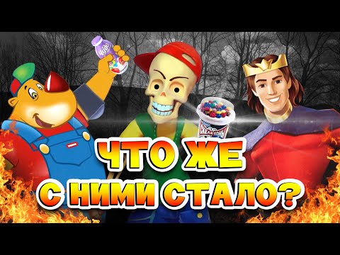 Видео: ПРОПАВШАЯ РЕКЛАМА ПРОШЛОГО - Скелетоны, Здрайверы и Другое!
