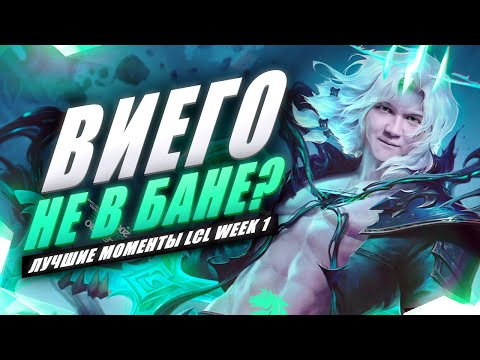 Видео: UOL ТРОЛЛЯТ? | Лучшие моменты UOL на первой неделе LCL | Лига Легенд