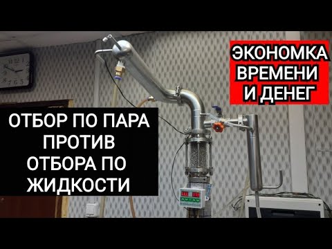 Видео: Новинка 2023 рекколонна Экономка отбор по ПАРУ против отбора по ЖИДКОСТИ