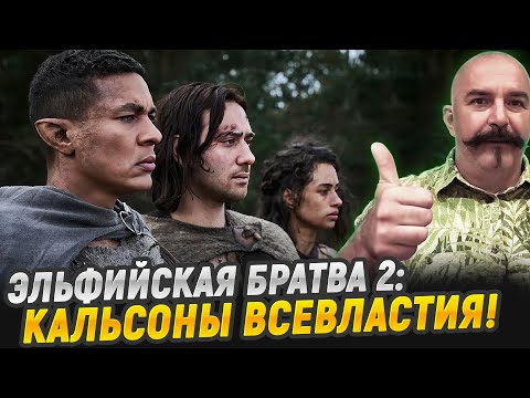 Видео: Клим Жуков. Кольца власти: второй сезон