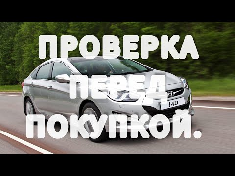 Видео: Hyundai i40 ПРОВЕРКА ДЛЯ КЛИЕНТА.ЭНДОСКОПИЯ.