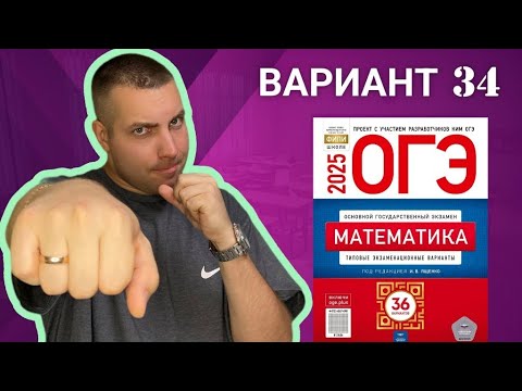 Видео: 34 вариант ОГЭ 2025 Математика Ященко | ПРОСЕЛОЧНЫЕ ДОРОГИ