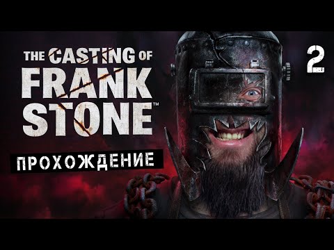 Видео: УЖАСНЫЙ ФИЛЬМ №2! The Casting of Frank Stone - прохождение и обзор игры (HUMAN WASD)