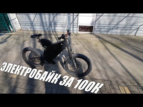 Видео: ОБЗОР САМОДЕЛЬНОГО ЭЛЕКТРОБАЙКА на пространственной раме с фэт колёсами